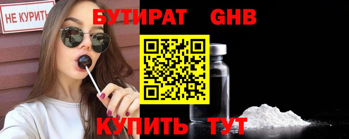 Бутират оксана  Вход с VPN  БУТИРАТ  Симферополь 