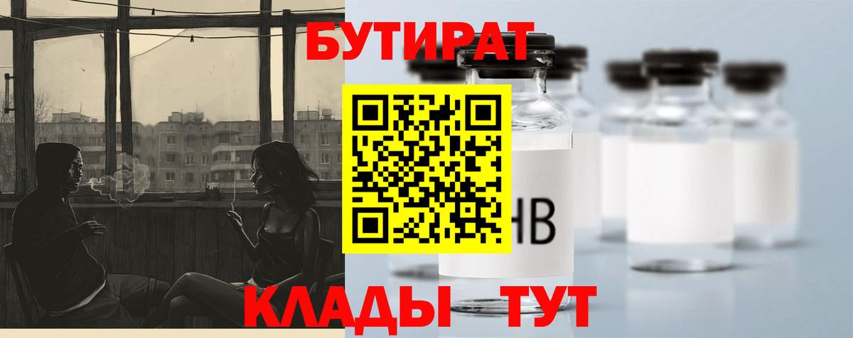 Бутират бутик Симферополь