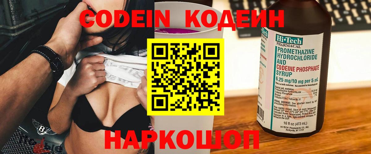 Симферополь  Codein напиток Lean (лин)  Codein Purple Drank  Вход с VPN 
