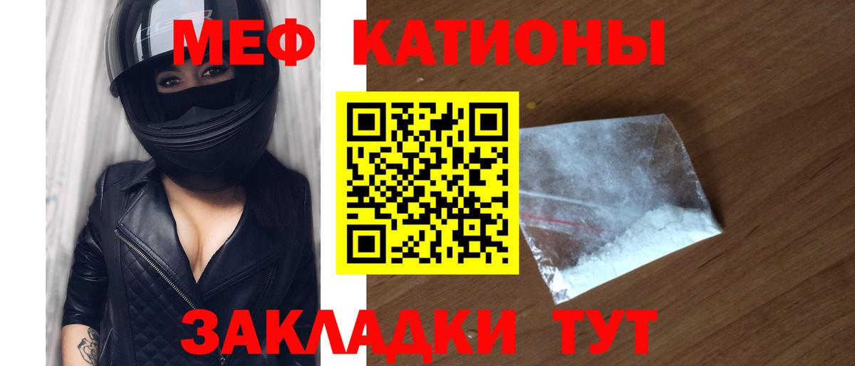 Меф мяу мяу Симферополь