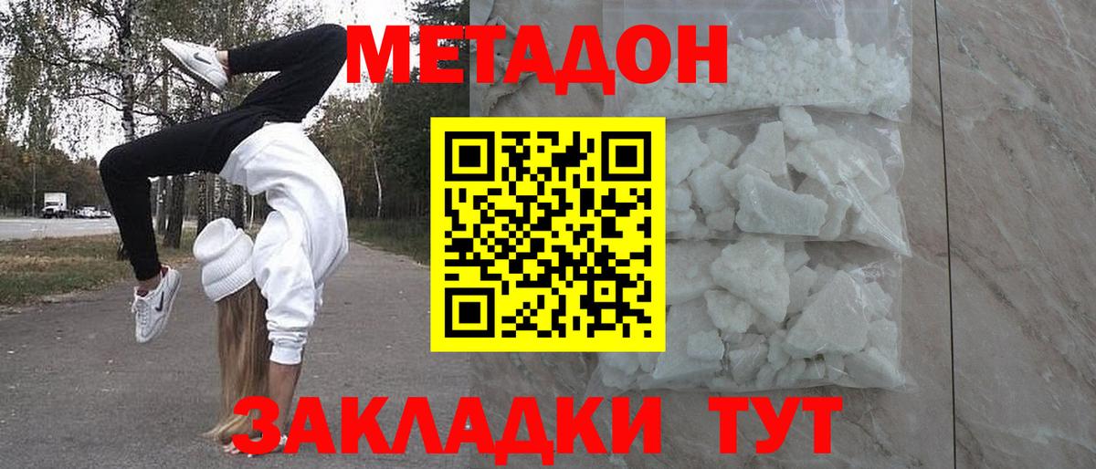 МЕТАДОН VHQ Симферополь
